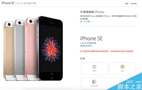 iPhone SE什么时候上市 iiPhone SE什么时候可以买
