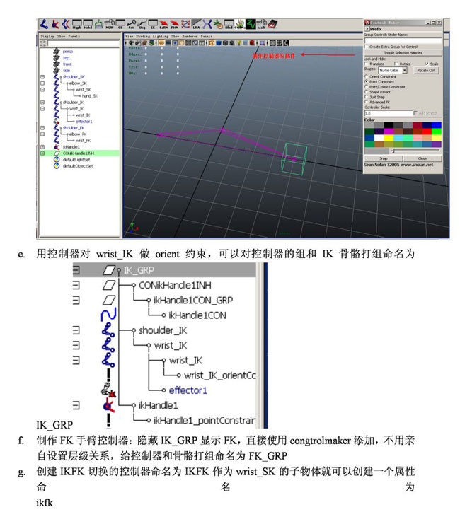 MAYA骨骼拉伸动画的三种制作方法 脚本之家 MAYA角色动画教程
