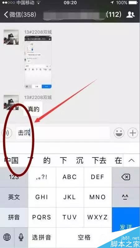苹果iPhone输入法现“击沉中国”！真相无语到家