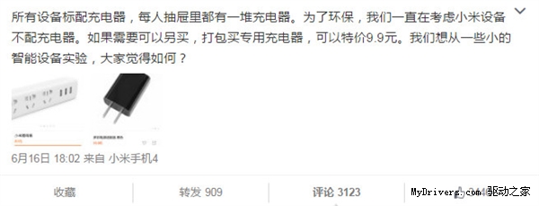 为了环保 雷军：小米不再标配充电器如何？