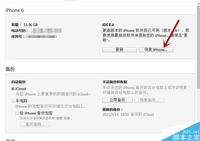 苹果ios9.3降级9.2.1教程 ios9.3安全降级步骤