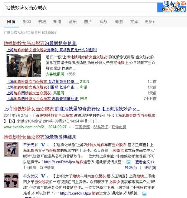 上海地铁妙龄女当众脱衣 事件营销 蓝翔技校