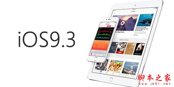 无限接近正式版：苹果iOS9.3 Beta6固件下载大全