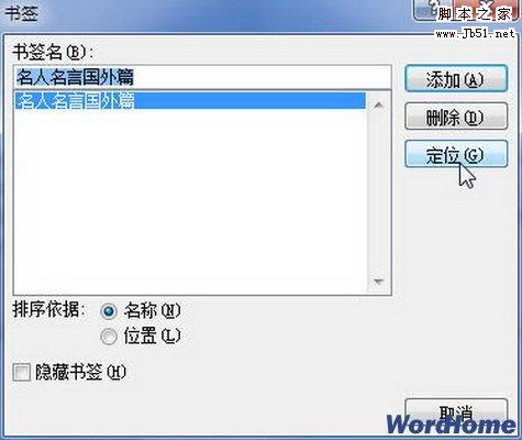 单击定位按钮