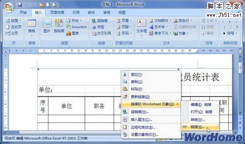 选择链接命令