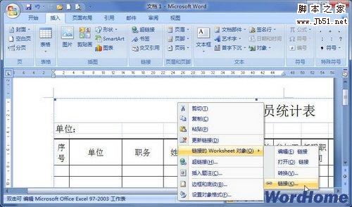 选择链接命令