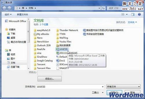 更改源对话框