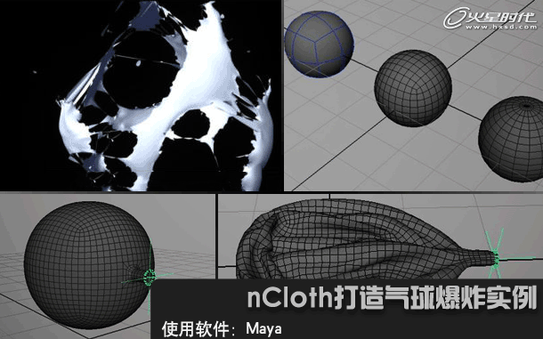 nCloth打造气球爆炸效果 脚本之家 MAYA动画教程