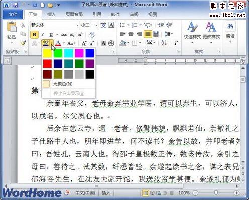 单击突出显示下拉三角按钮