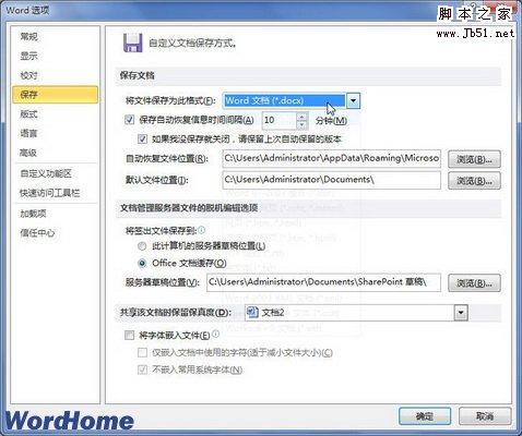 Word2010中设置默认保存为.docx格式