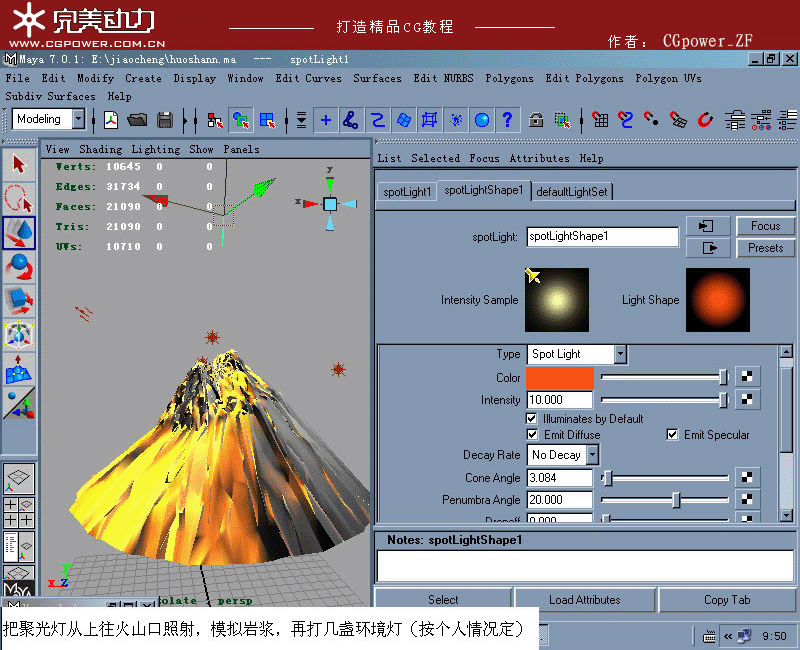 MAYA制作火山喷发动画教程 脚本之家 MAYA角色动画教程