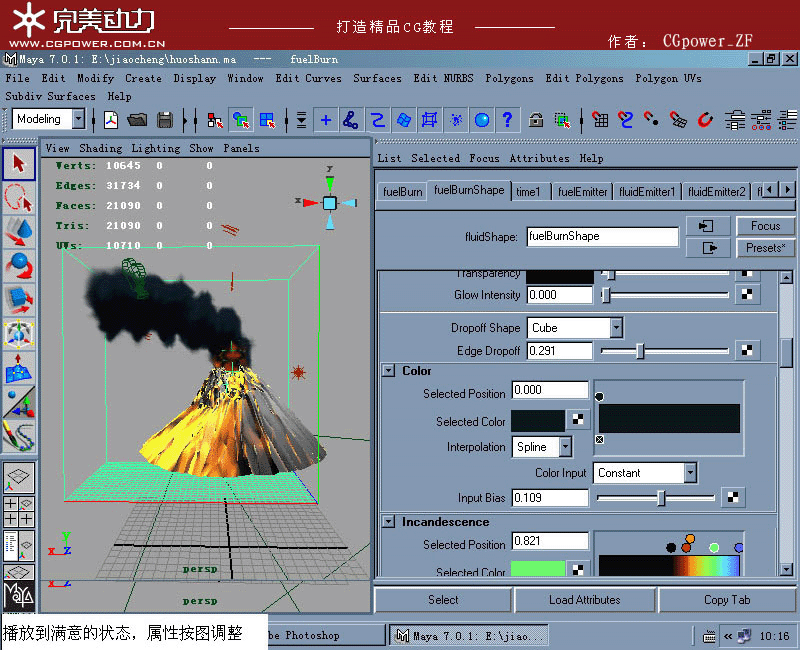 MAYA制作火山喷发动画教程 脚本之家 MAYA角色动画教程