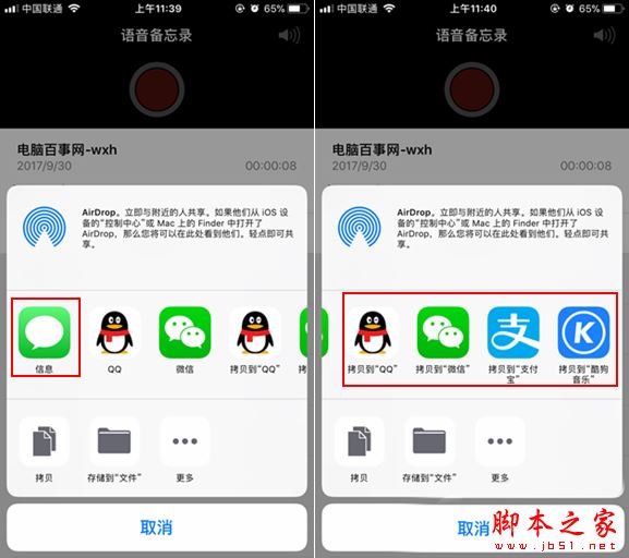 iPhone8怎么导出录音？苹果iPhone8导出语音备忘录教程