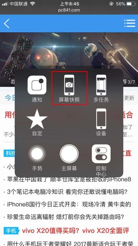 iPhoneX怎么截屏？苹果iPhoneX两种截图方法
