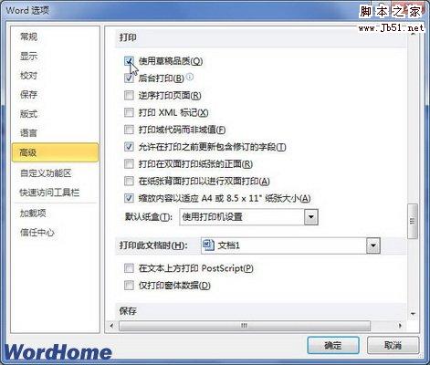 使用草稿品质复选框