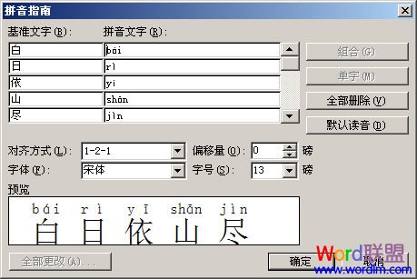 拼音指南