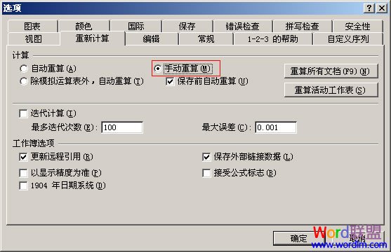 手动重算