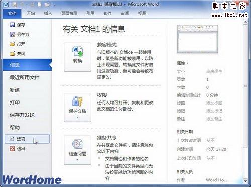 单击选项命令