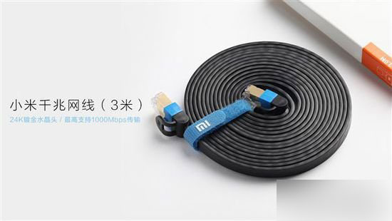 小米又推新品：千兆网线/19块9