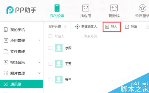 iPhone8怎么批量导入通讯录？苹果8批量添加联系人教程