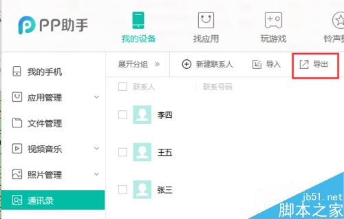 iPhone8怎么批量导入通讯录？苹果8批量添加联系人教程