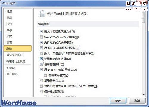 智能段落选择