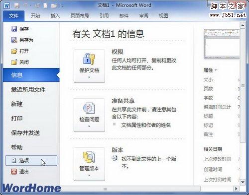 选择“选项”命令