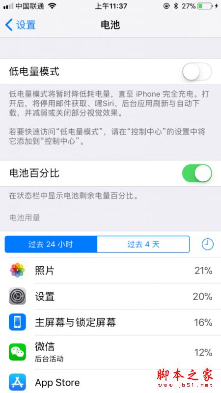 iOS11耗电太快怎么办？教你13招改善升级iOS11之后的续航问题