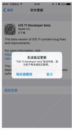 ios11 beta1验证失败怎么办？ios11 beta1无法验证解决方法
