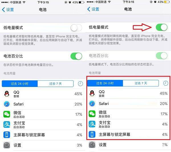iOS11耗电吗？iOS11耗电情况介绍及省电技巧