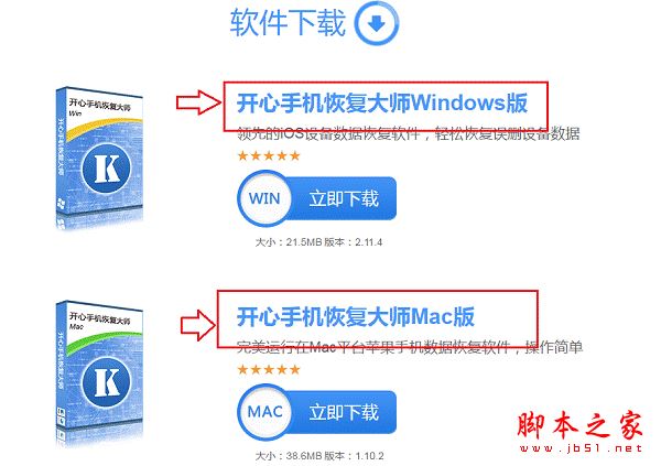 开心手机恢复大师