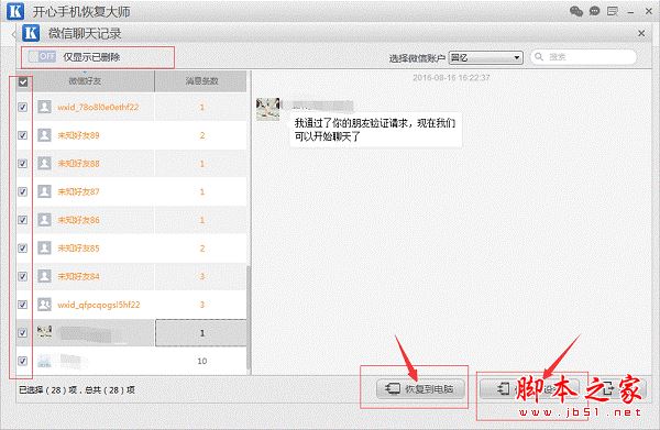开心手机恢复大师