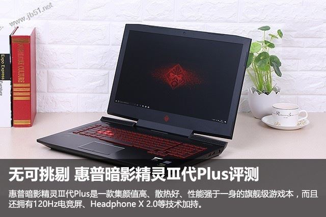 惠普暗影精灵Ⅲ代Plus值得买吗？惠普暗影精3代Plus优缺点全面深度评测图解