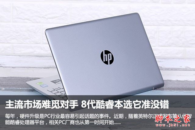 惠普畅游人Pavilion 14怎么样？2017升级版惠普畅游人Pavilion 14八代酷睿本全面评测