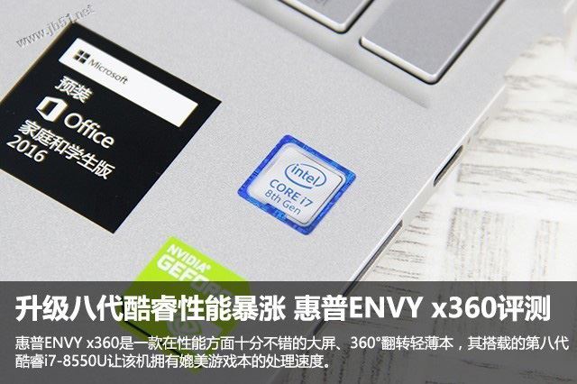 hp ENVY x360 15.6值不值得买？2017新款惠普ENVY x360升级八代酷睿全面深度评测