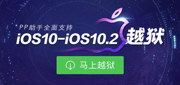 iOS10-10.2怎么越狱 iOS10-10.2越狱图文教程