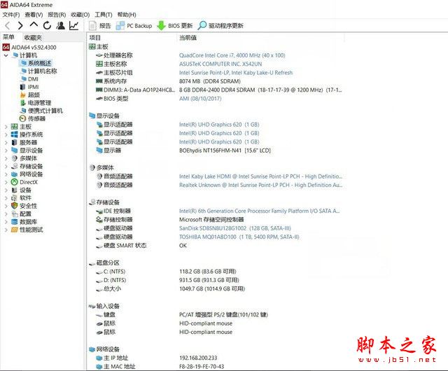 华硕FL8000U怎么样？华硕FL8000U笔记本i7+4G独显全面评测图解