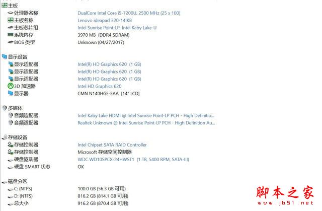 联想ideapad 320值得买吗？联想ideapad 320笔记本全面深度评测图解