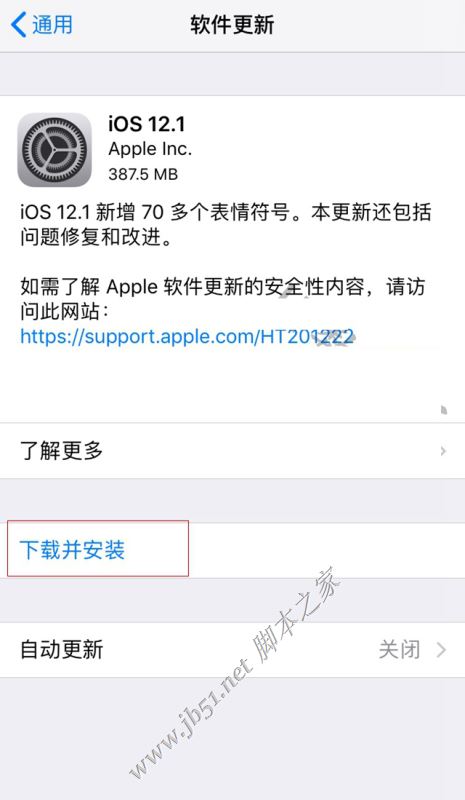 iOS12.1正式版升级教程 iOS12.1正式版固件下载地址