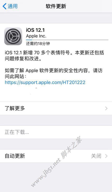 iOS12.1正式版升级教程 iOS12.1正式版固件下载地址