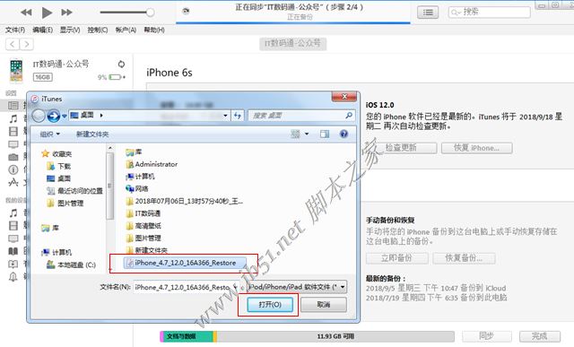 全网首发：史上最详细的iOS12正式版更新升级及固件刷机教程