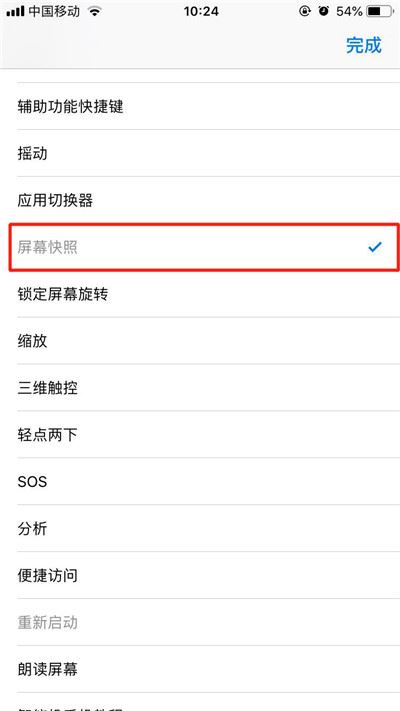 iPhone XS怎么截图/截屏？iPhone XS两种截图方法