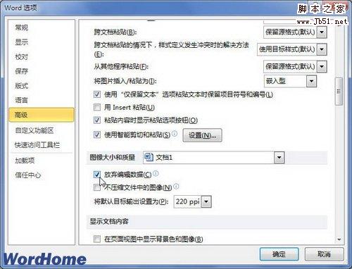 选中放弃编辑数据复选框