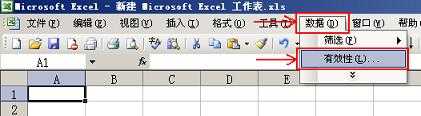 Excel下拉列表
