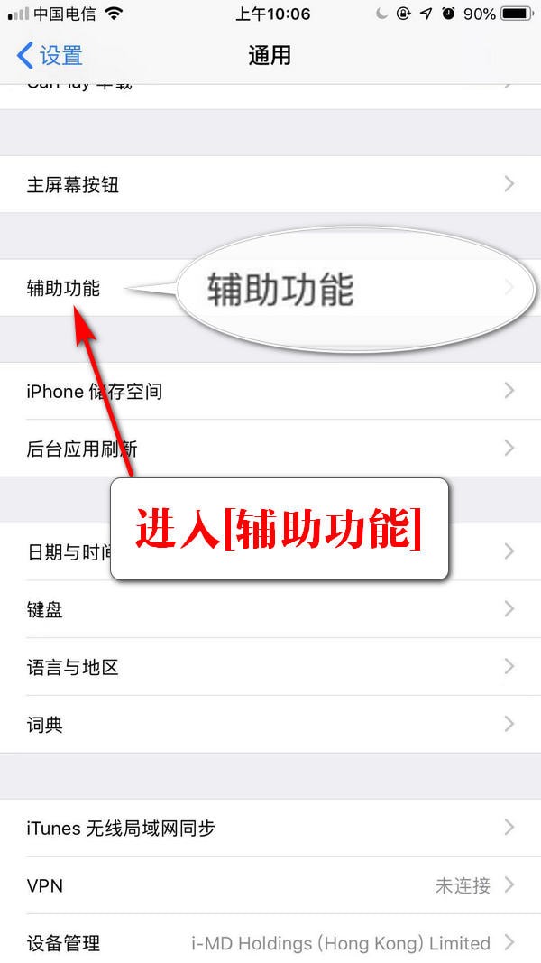 iPhone xs max怎么开启小白点？iPhone xs max虚拟Home键开启方法