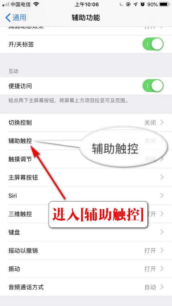 iPhone xs max怎么开启小白点？iPhone xs max虚拟Home键开启方法