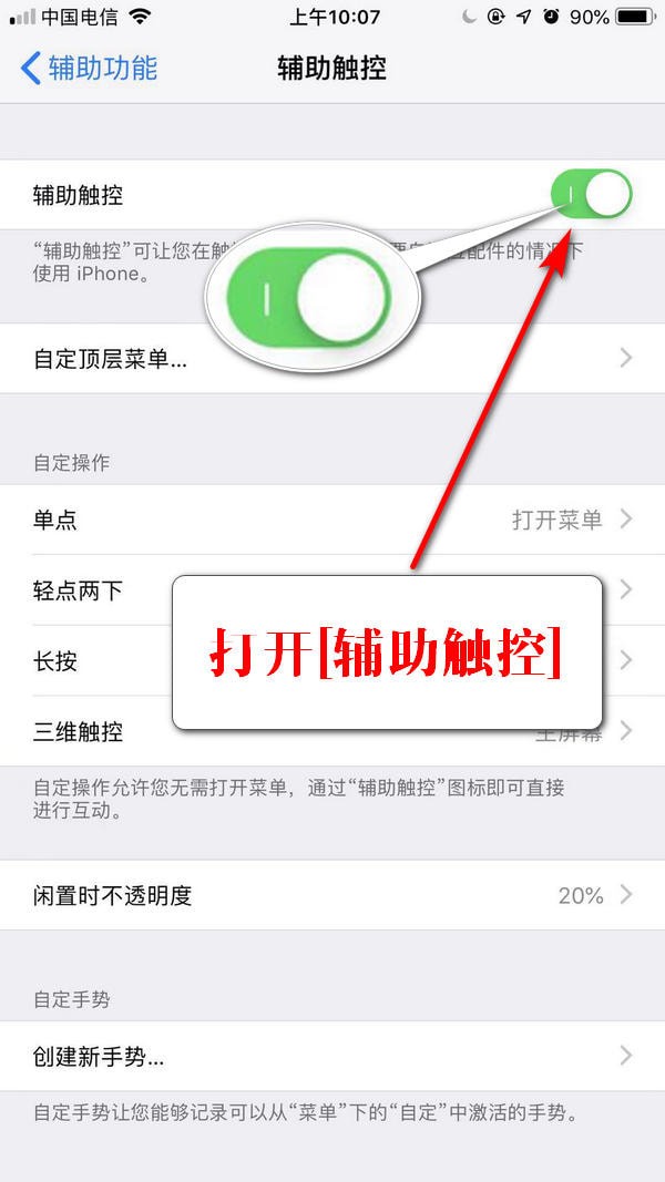 iPhone xs max怎么开启小白点？iPhone xs max虚拟Home键开启方法