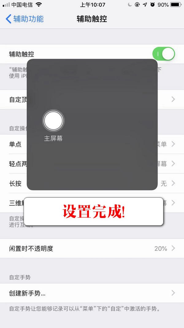 iPhone xs max怎么开启小白点？iPhone xs max虚拟Home键开启方法