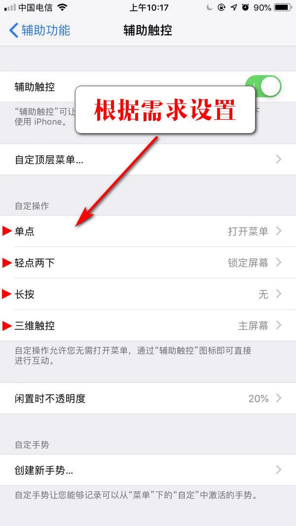 iPhone xs max怎么开启小白点？iPhone xs max虚拟Home键开启方法