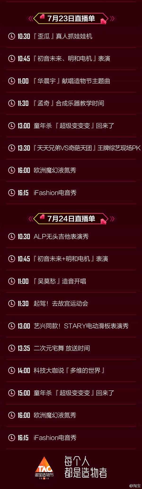 淘宝造物节是个啥？进去逛了一圈我全明白了